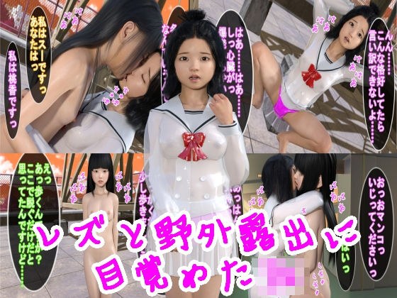 レズと野外露出に目覚めたJK メイン画像