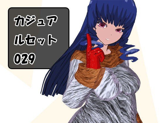 3Dポーズ集
