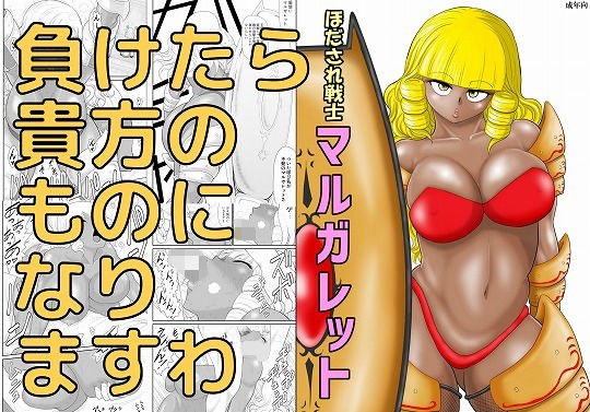 ほだされ戦士マルガレット メイン画像
