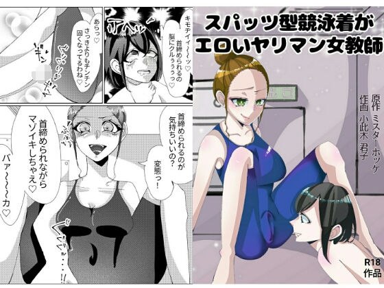 スパッツ型競泳水着がエロいヤリマン女教師 メイン画像