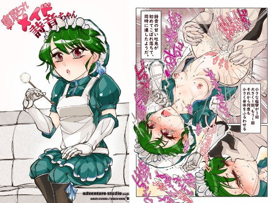 寝取られメイド 詩音ちゃん メイン画像