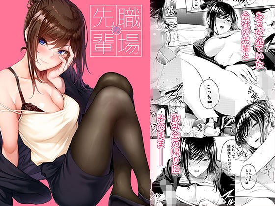 職場の先輩 メイン画像
