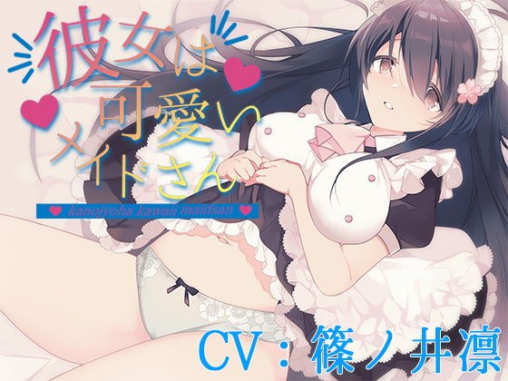 She is a cute maid [CV: Rin Shinonoi]