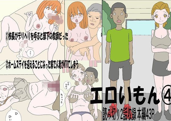 エロいもん4 メイン画像