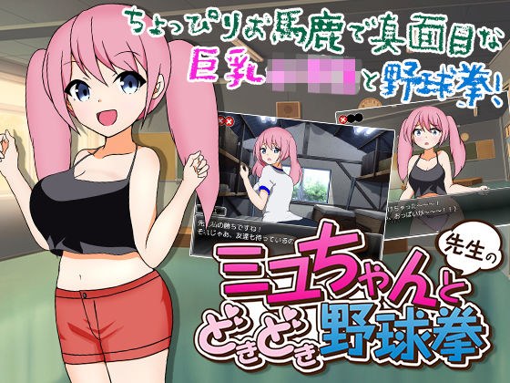 ミユちゃんと先生のどきどき野球拳 メイン画像