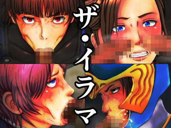 ザ・イラマ メイン画像
