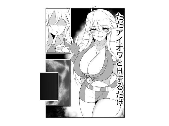 Just do H with Iowa メイン画像