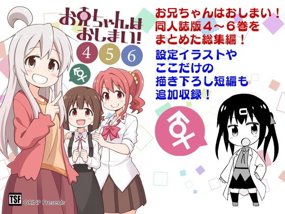 お兄ちゃんはおしまい！総集編456 メイン画像