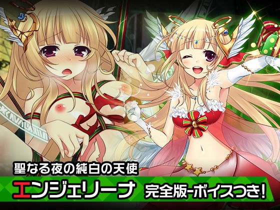 完全版エンジェリーナ〜ヒロイン絶滅計画より〜勝気なヒロインを悪堕ちさせよ！ メイン画像