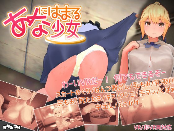 【VR / 非VR 両対応】あなにはまる少女 メイン画像