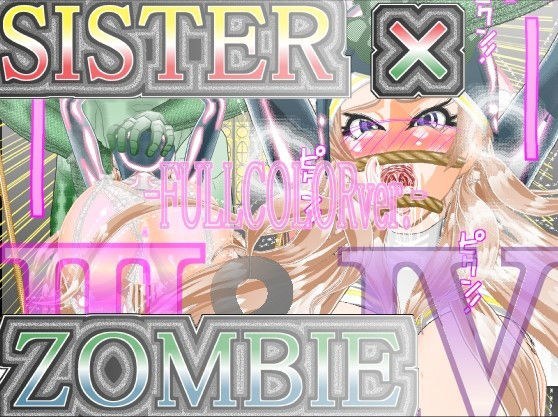 SISTER ZOMBIE FULLCOLOR III＆IV メイン画像