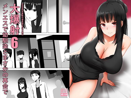メンエスで幼馴染とまさかの再会で大爆射 6 メイン画像