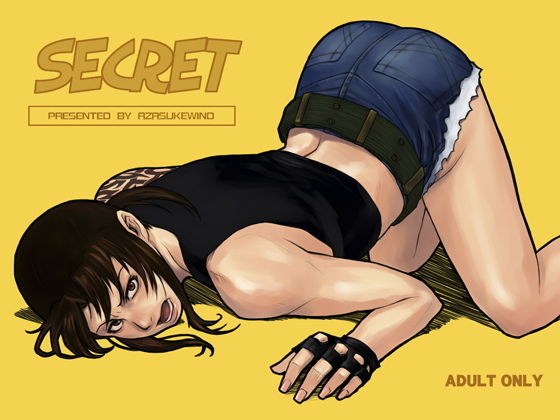 SECRET メイン画像