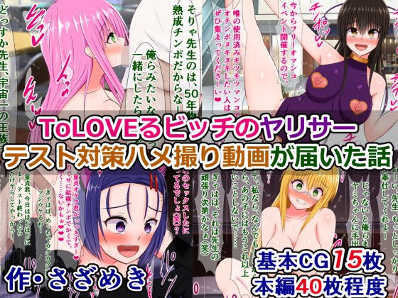 ToLO〇Eるビッチのヤリサーテスト対策ハメ撮り動画が届いた話 メイン画像