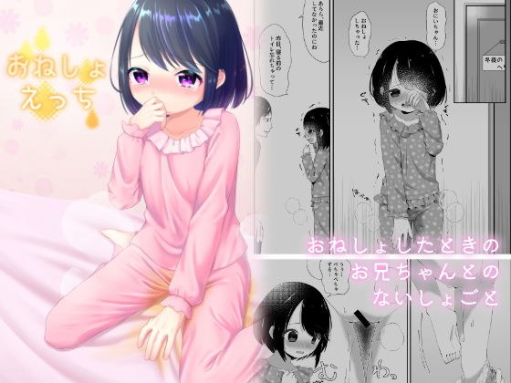 おねしょえっち メイン画像