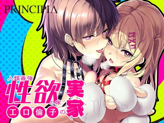 Rinko Kouguchi Series Vol2 The parents' house of the bride of the strongest libido of mankind メイン画像