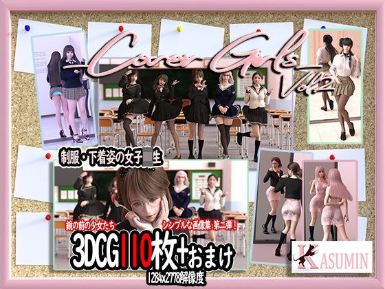 Cover Girls Vol.2 メイン画像