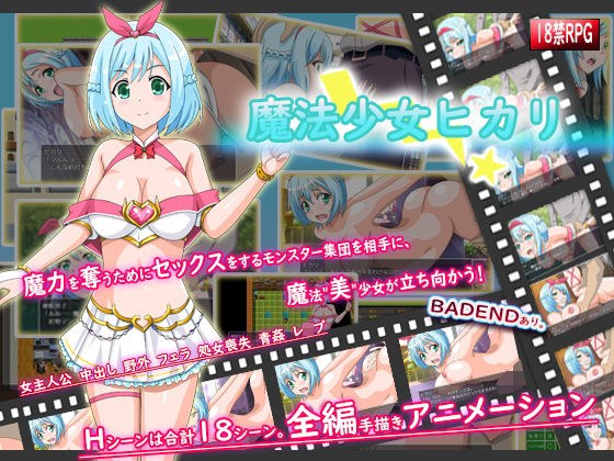 魔法少女ヒカリ メイン画像