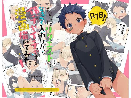 もらったリクエストをなるべく入れながらただイチャイチャする漫画描いてみた！ メイン画像