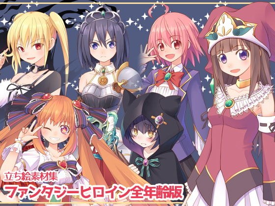 立ち絵素材集-ファンタジーヒロイン全年齢版- メイン画像