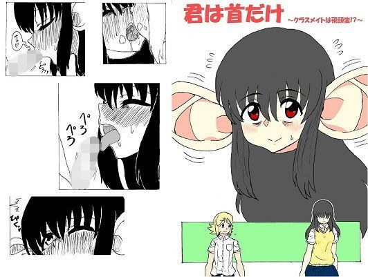 君は首だけ 〜クラスメイトは飛頭蛮！？〜 メイン画像