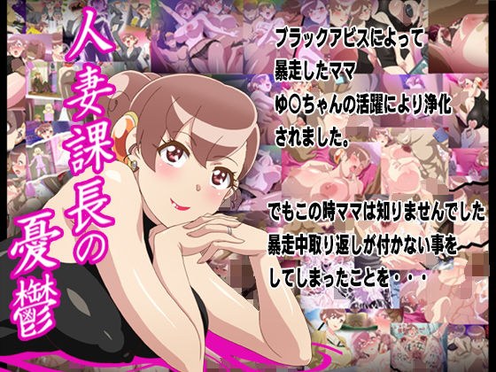 人妻課長の憂鬱 メイン画像