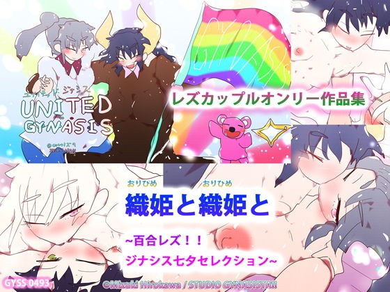 Orihime and Orihime ~ Yuri Lesbian! !! Ginasis Tanabata Selection ~