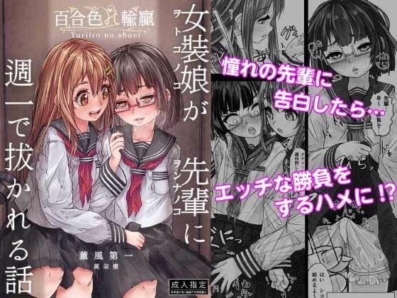百合色の輸贏 ?風第一 メイン画像