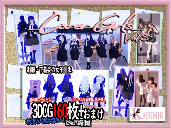 Cover Girls Vol.3 メイン画像
