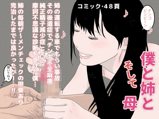 僕と姉とそして母 メイン画像