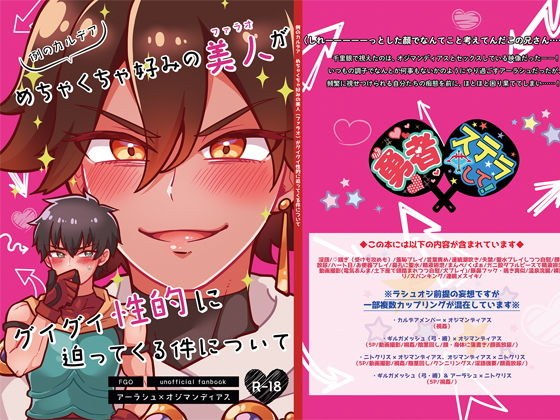 例のカルデア めちゃくちゃ好みの美人がグイグイ性的に迫ってくる件について メイン画像