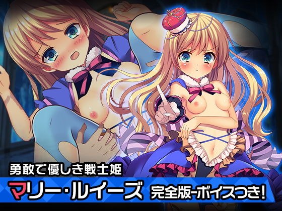 完全版:マリー・ルイーズ〜ヒロイン絶滅計画より〜勝気なヒロインを悪堕ちさせよ メイン画像
