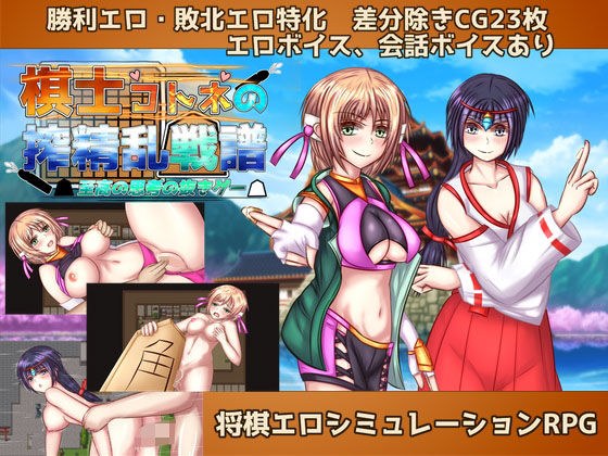 棋士コトネの搾精乱戦譜 メイン画像