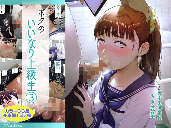 ボクのいいなり上級生 3 メイン画像