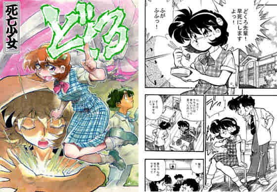 【無料】死亡少女どくろ メイン画像