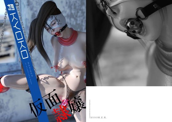 月刊KYOKO 011 仮面隷嬢 メイン画像