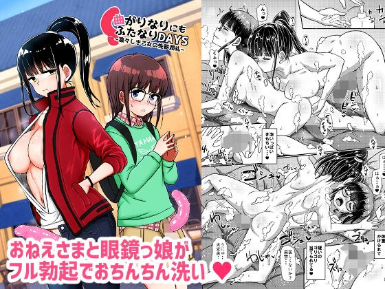 曲がりなりにもふたなりDAYS-凛々しき乙女の性器潤礼- メイン画像