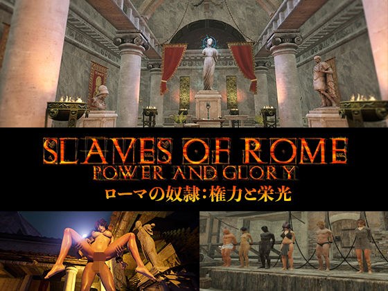 【日本語対応版】ローマの奴●権力と栄光
