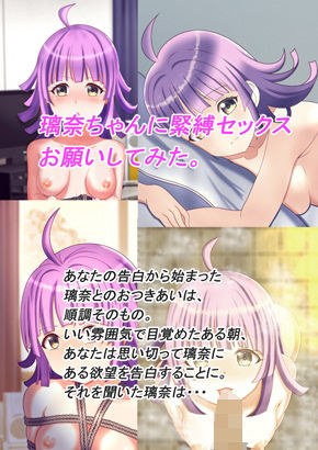 璃奈ちゃんに緊縛セックスお願いしてみた。 メイン画像