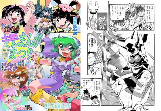 土肥くん まんがまつり 〜土肥けんすけ短編集〜 メイン画像