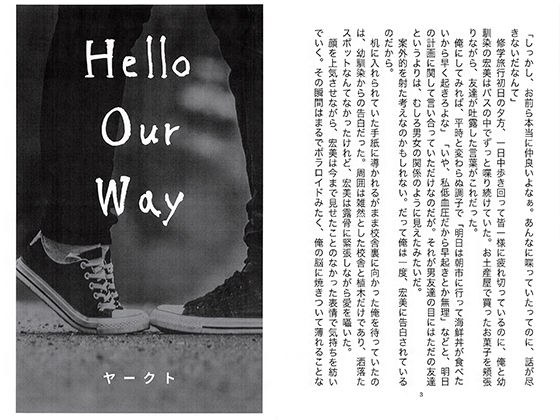 Hello Our Way メイン画像