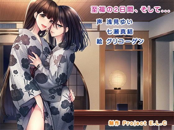 【ASMR】至福の2日間、そして...【バイノーラル】 メイン画像
