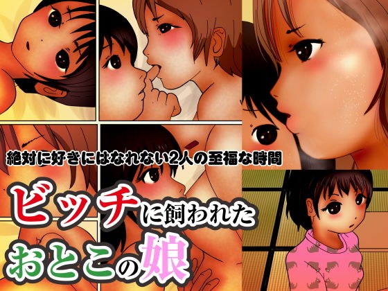 ビッチに飼われたおとこの娘 メイン画像