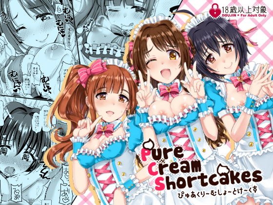 PureCreamShortcakes メイン画像