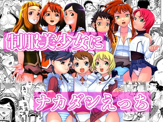 制服美少女にナカダシえっち メイン画像