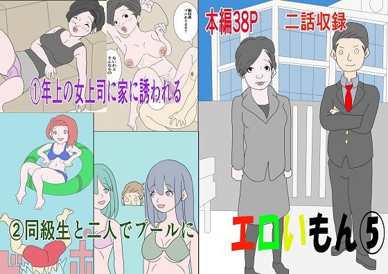 エロいもん 5 メイン画像