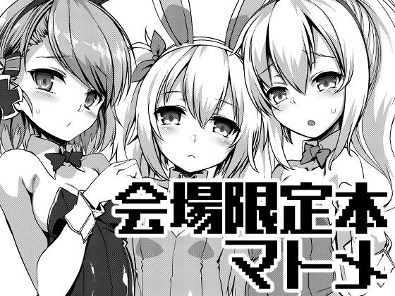 会場限定本まとめ メイン画像