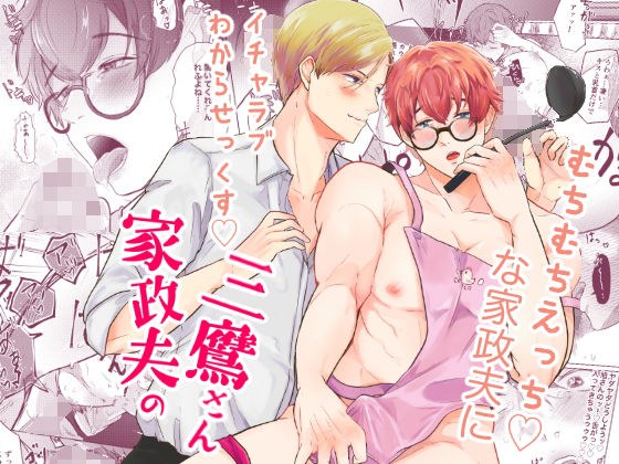 家政夫の三鷹さん メイン画像