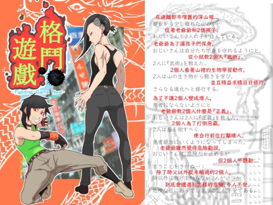 格鬥遊戲 メイン画像