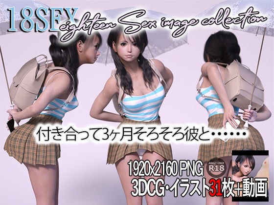 18SEX メイン画像